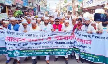 ভোলায় জমিয়াতুল মোদাররেছীনের মানববন্ধন ও প্রধানমন্ত্রী বরাবর স্মারকলিপি প্রদান