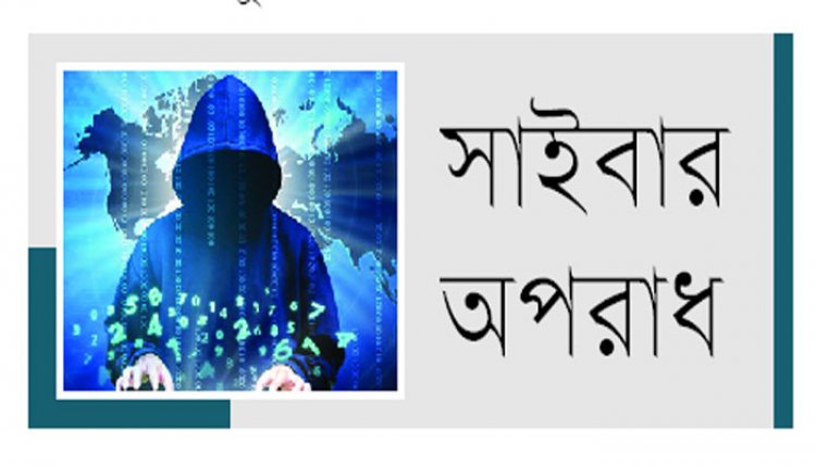 মিথ্যা সংবাদ প্রকাশ করায় সাইবার ট্রাইব্যুনালে মামলা