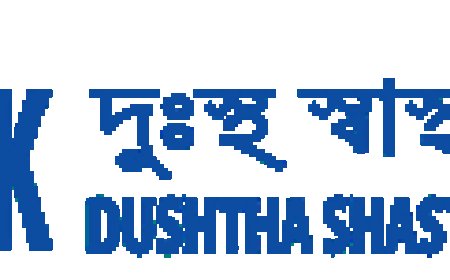 DSK দু:স্থ স্বাস্থ্য কেন্দ্র  Dushtha Shasthya Kendra (DSK) এর নিয়োগ বিজ্ঞপ্তি দিয়েছে